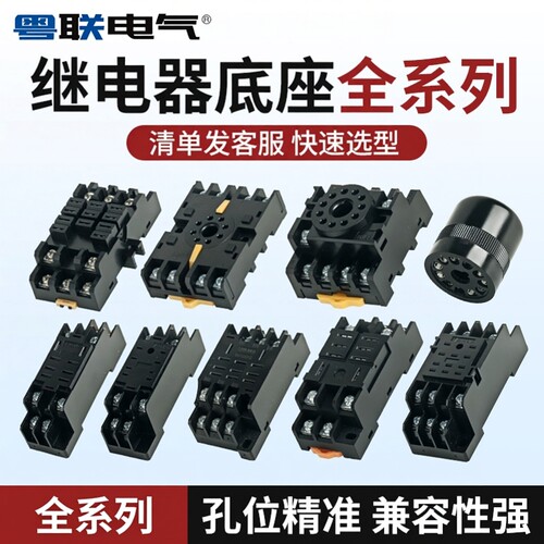 8脚11脚继电器插座PYF14A底座PYF08A大功率圆脚PTF08A PF083A 11A