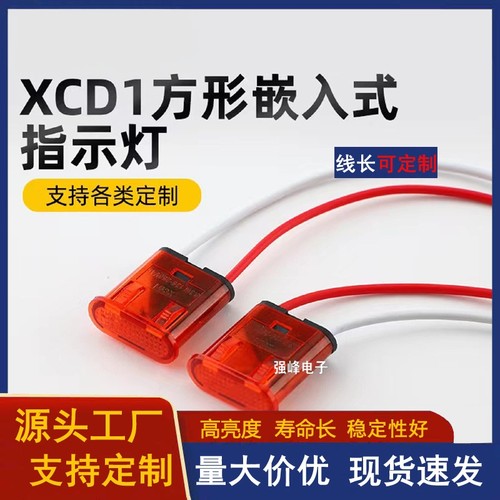 厂家供应 设备电源指示灯配件 信号灯XCD1 方型超短阻燃高温 红绿