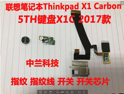 联想键盘x1c2017款款指纹开关键
