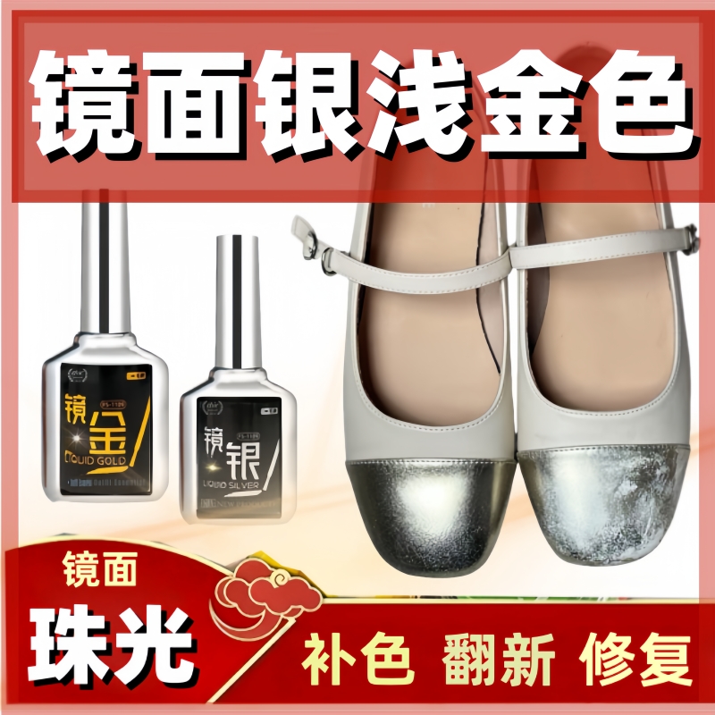 金色皮革修复漆补鞋漆珠光鞋子补色皮包掉色修补膏皮具翻新改色剂