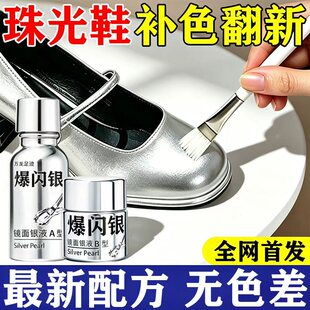 银色鞋子补漆爆闪银修复银色皮鞋包包补色上色磨损翻新修复银色鞋