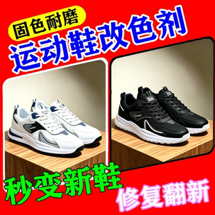 运动鞋改色剂补色剂鞋子染色剂改色记翻新运动鞋修复补色膏防水