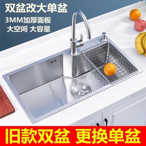 双槽换单槽大单盆3mm加厚面板