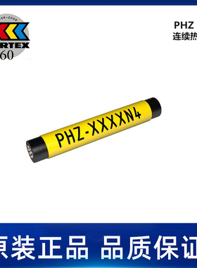 PHZ20381BN4 PHZ2 HeatShrink, Printable,Yellow PARTEX帕泰克斯