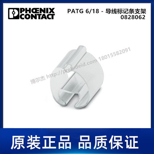 0828062-PHOENIX菲尼克斯-PATG 6/18 - 导线标记条支架