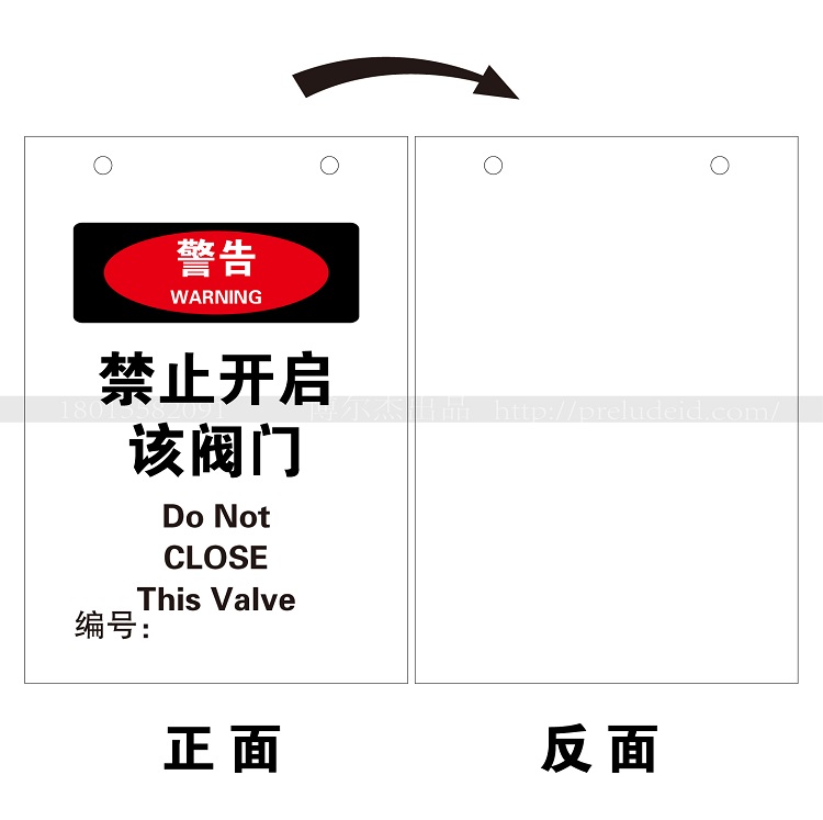 E7802警告禁止关闭开阀门DO NOT CLOSE THIS VALVE挂牌PET可手写-封面