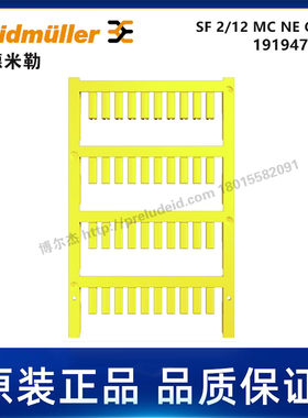 1919470000-魏德米勒-SF 2/12 MC NE GE V2-代打印线缆标识