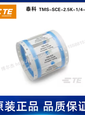 泰科-TMS-SCE-2.5K-1/4-2.0-9代打印Tyco泰科TE热缩号码管线号标