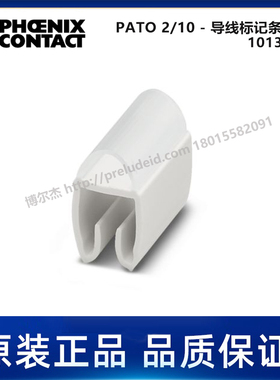 1013889-PHOENIX菲尼克斯-PATO 2/10 - 导线标记条支架