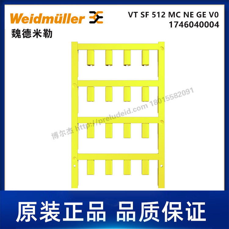 1746040004-魏德米勒-VT SF 5/12 MC NE GE V0-代打印线缆标识