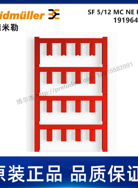 1919640000-魏德米勒-SF 5/12 MC NE RT V2-代打印线缆标识