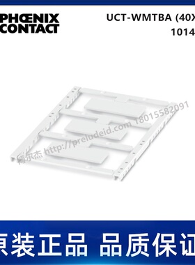 1014086-PHOENIX菲尼克斯-UCT-WMTBA (40X17) - 代打印电缆标识