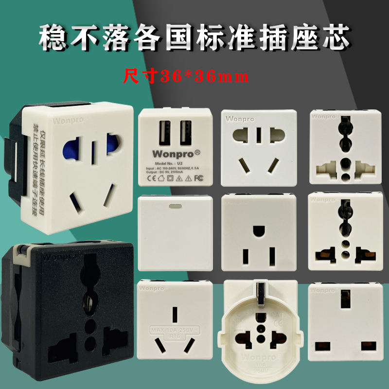 稳不落118型功能键10A国标16A欧标20A万能孔插座13A英标USB开关芯