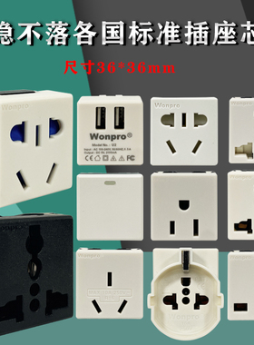 稳不落118型功能键10A国标16A欧标20A万能孔插座13A英标USB开关芯