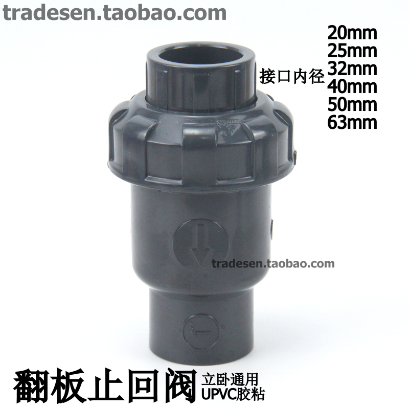 三厘UPVC止逆阀塑料翻板式止回阀