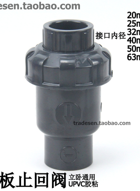 三厘UPVC止逆阀塑料翻板式止回阀PVC止流阀塑料水管立卧单向阀