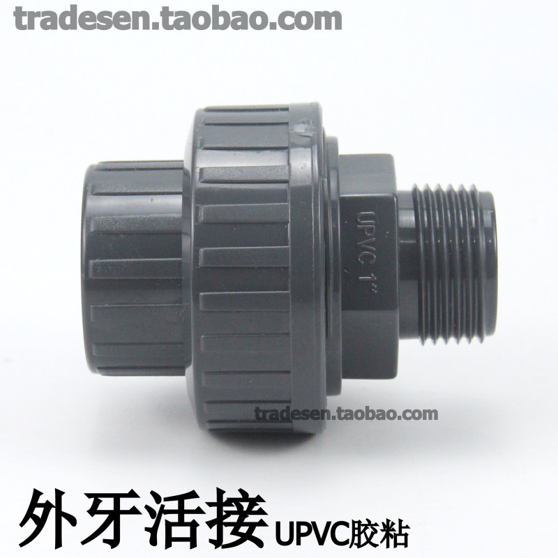 UPVC国标外牙活接外丝由令塑料PVC外螺纹活接塑料外丝快速活接头