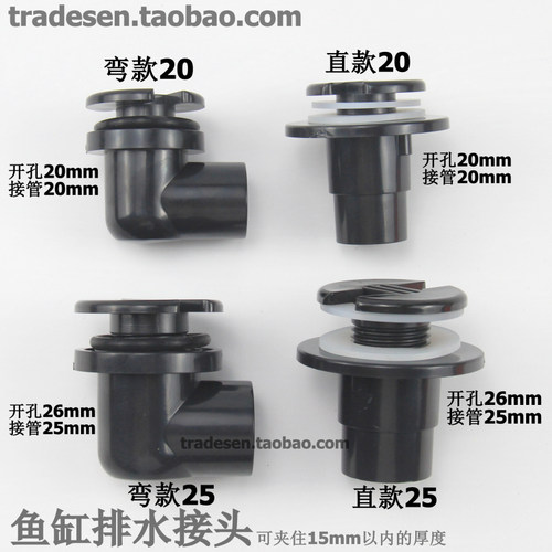 鱼缸专用强排下水接头
