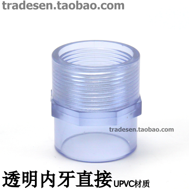 透明PVC内牙直接内螺纹接头