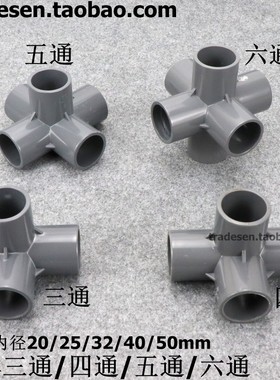 灰色 PVC立体三通 四通 五通 六通塑料架子直角接头 水管立体接头