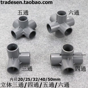 五通 灰色 PVC立体三通 四通 水管立体接头 六通塑料架子直角接头