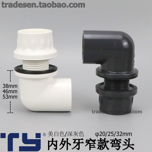 天雁上下水弯头鱼缸内外牙接头