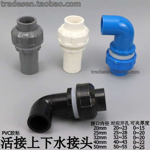 活接式鱼缸上下水接头防水接头