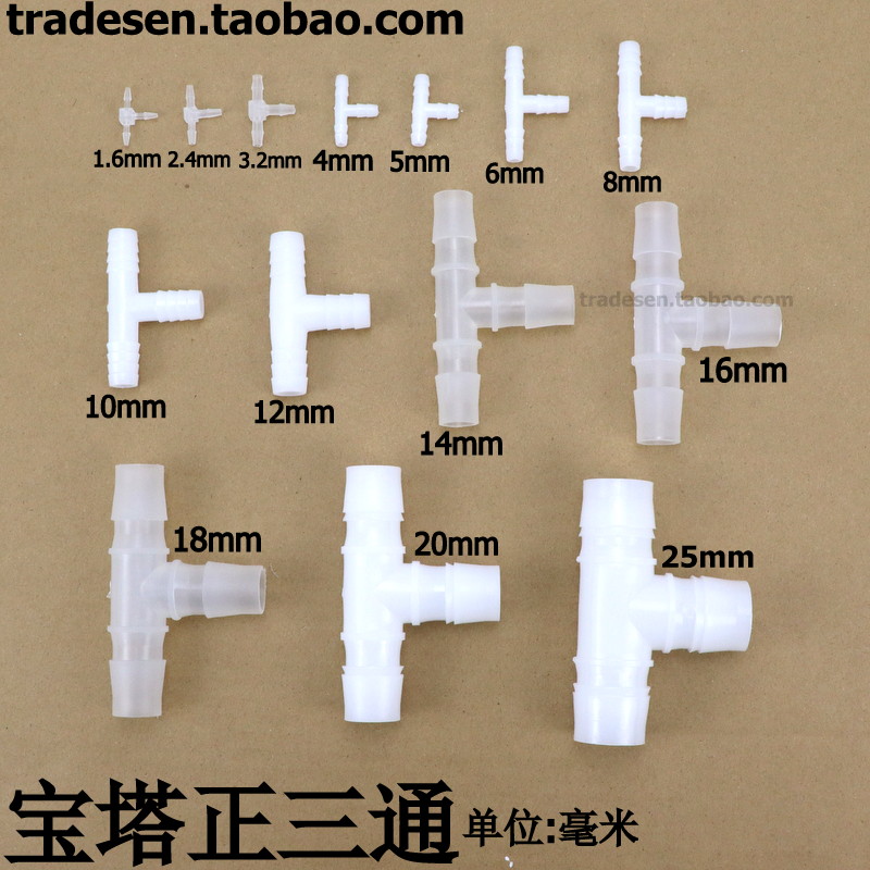 等径三通T型三通接头塑料接头软管宝塔三通软管接头三通接头 五金/工具 管接头 原图主图