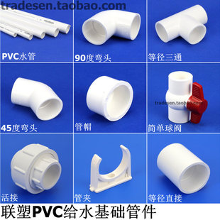 联塑白色PVC塑料给水管三通弯头直通活接阀门饮用水管配件转接头