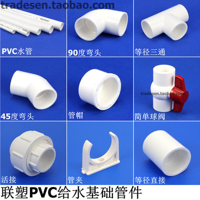 联塑白色upvc给水管配件