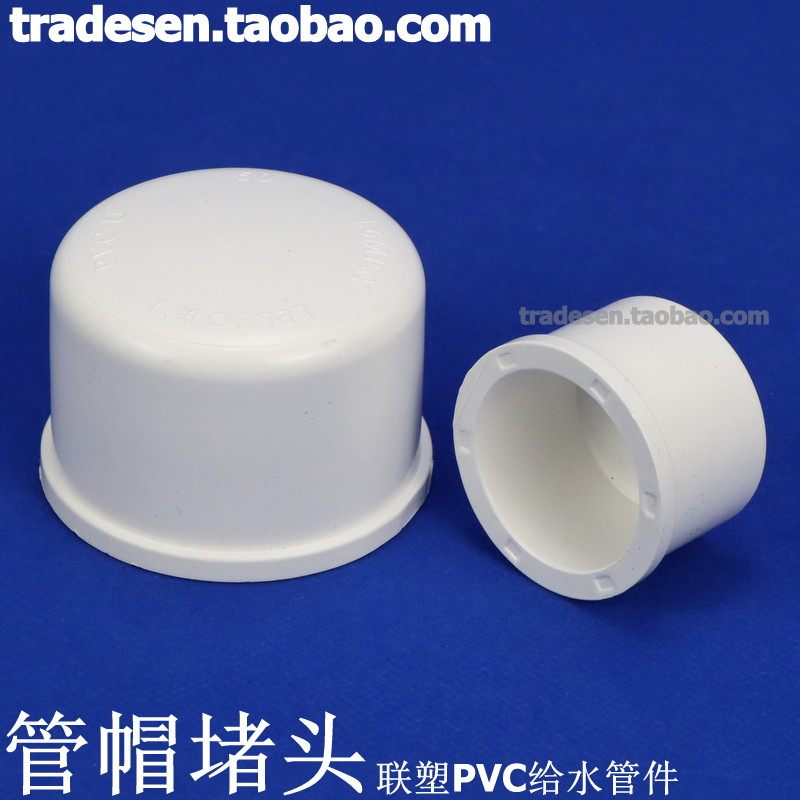 联塑白色pvc堵头给水管配件图片