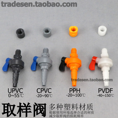 UPVC取样阀PVDF采样阀