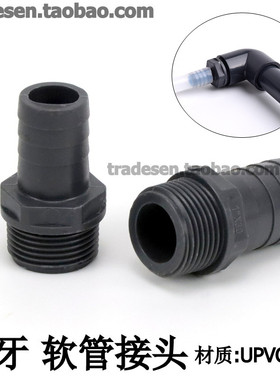 外牙宝塔接头UPVC宝塔水咀PVC外丝水管宝塔接塑料外螺纹软管接头
