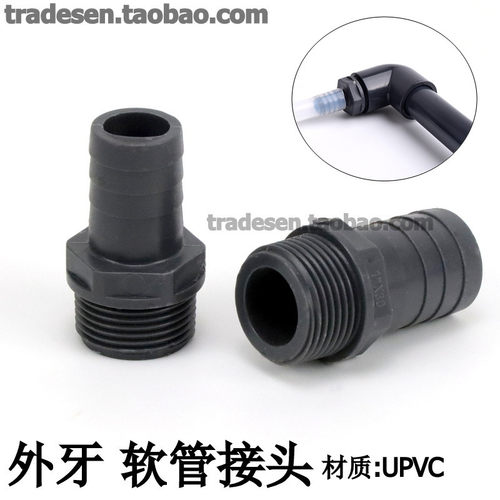 UPVC塑料外牙宝塔水咀