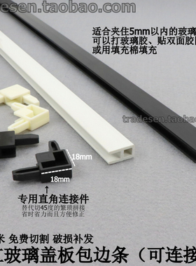 鱼缸上盖板包边条鱼缸滑盖防撞条5mmU型包边条盖子保护条网盖边框