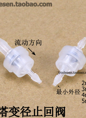 塑料变径单向阀止水阀逆止阀宝塔止逆阀抗臭氧气泵软管回流止回阀