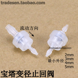 塑料变径单向阀止水阀逆止阀宝塔止逆阀抗臭氧气泵软管回流止回阀