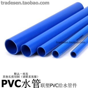 塑料水管 联塑PVC水管蓝色UPVC给水管 PVC饮用水管 PVC U管子