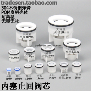 单向阀芯塑料止逆阀阀芯内嵌弹簧止回阀 塑料内塞止回阀阀芯