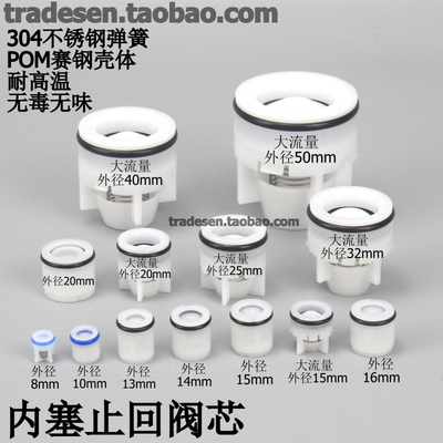 塑料内塞单向内嵌止回阀
