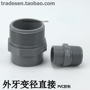 塑料UPVC给水管件 塑料异径外螺纹直接 PVC外牙变径直接 台塑南亚