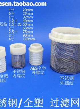 不锈钢外螺纹网罩吸水网吸水头塑料外牙过滤网内外丝过滤网过滤头