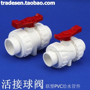 塑料阀门 联塑PVC活接球阀 白色UPVC阀门 双由令球阀 塑料PVC球阀