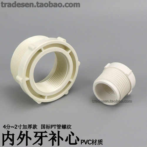 PVC内外牙补心塑料外丝内丝补芯