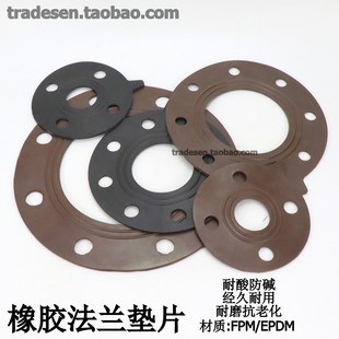 EPDM法兰垫片氟橡胶FPM垫片国标法兰盘带孔垫圈管道法兰密封平垫