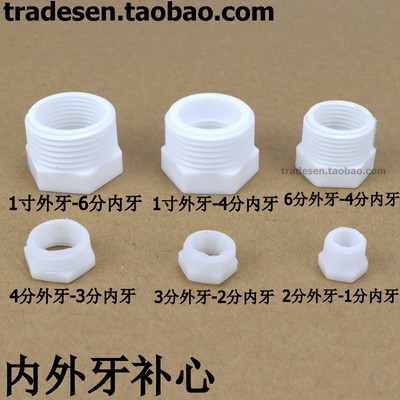 塑料螺纹补心内外牙接头