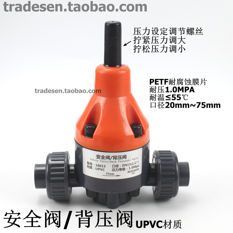 UPVC背压阀安全阀泄压阀 PVC塑料安全阀背压阀安全单向阀_虎窝淘