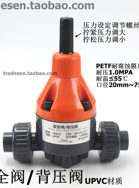 UPVC背压阀 安全阀泄压阀 PVC塑料安全阀背压阀  安全单向阀