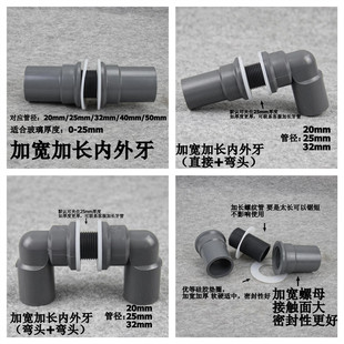 鱼缸加长上下水管件 PVC防水接头 加宽内外丝直接内外牙弯头