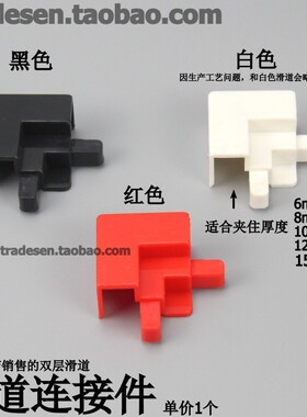 鱼缸滑道专用连接件双层滑道鱼缸包边条鱼缸盖板滑道直角连接角